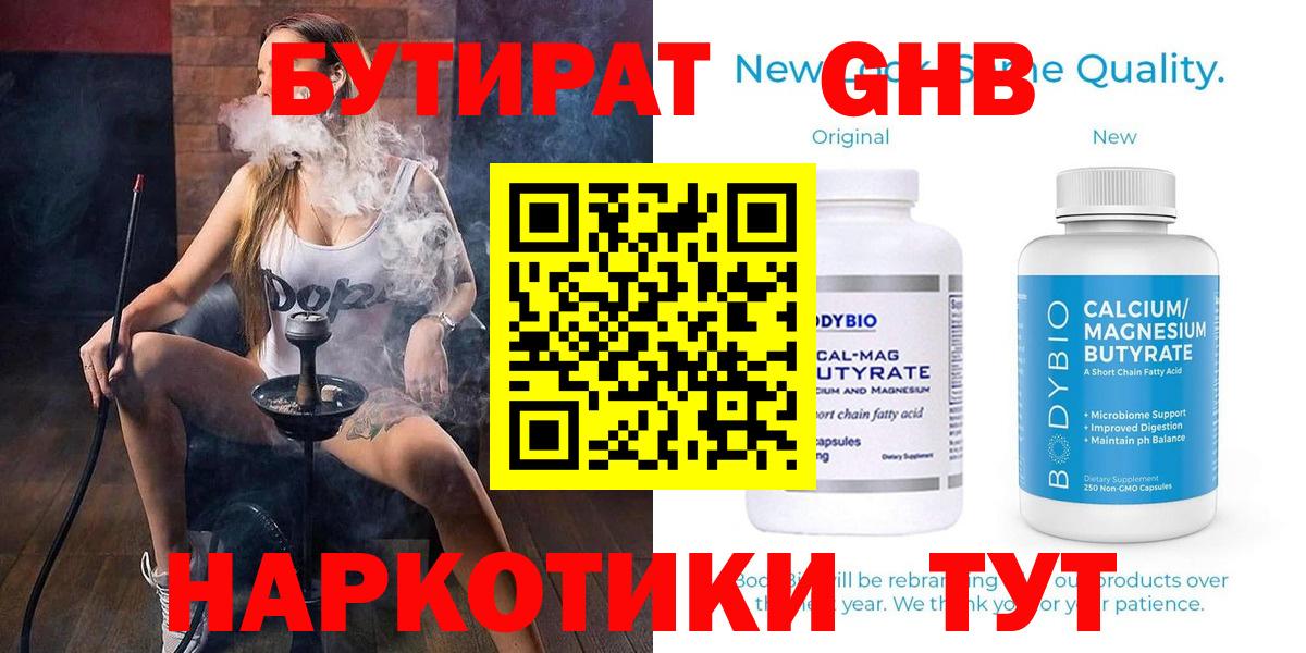 Новоуральск  Бутират 99%  Вход с VPN 