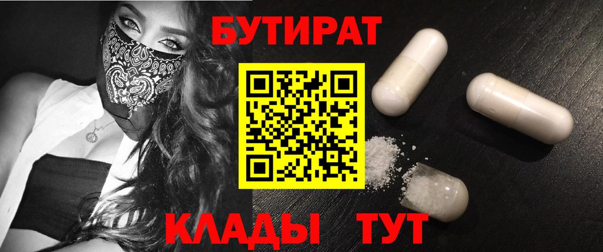 БУТИРАТ вода Новоуральск