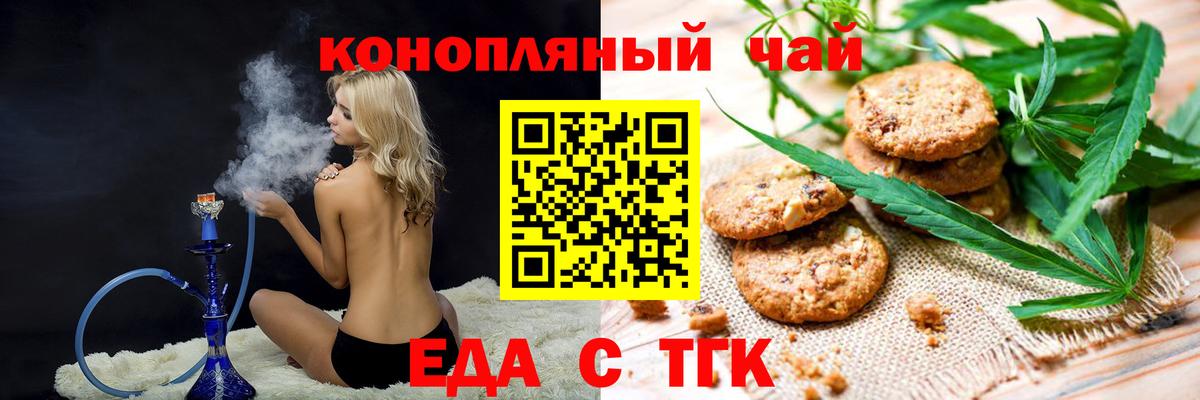 Новоуральск  Печенье с ТГК марихуана  Вход с VPN 