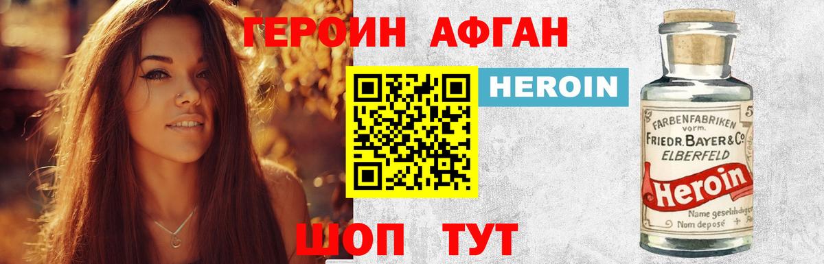 ГЕРОИН Афган Новоуральск