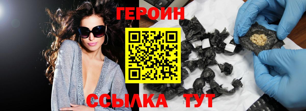 Героин белый  Вход с VPN  Новоуральск 