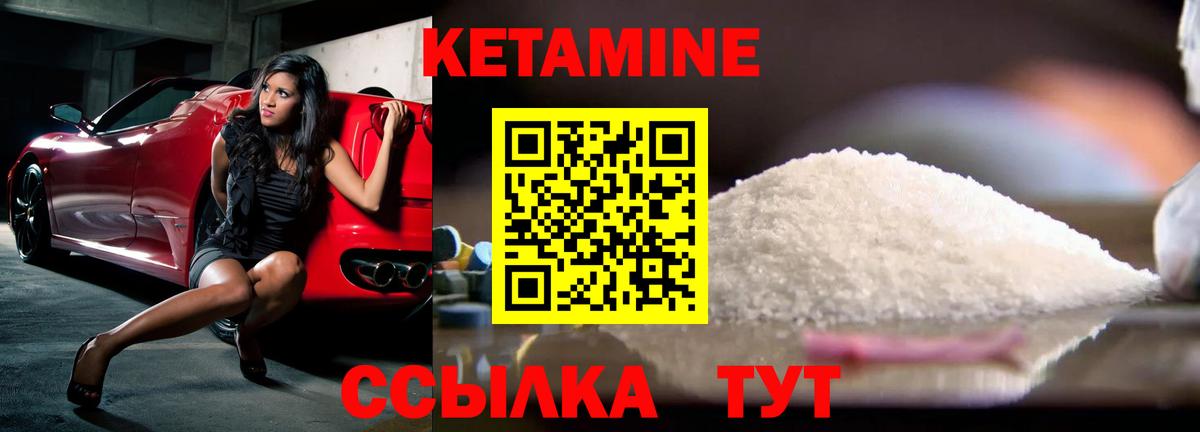 Кетамин VHQ Новоуральск